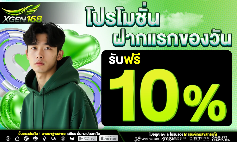 โปรฝากแรกของวัน_compressed